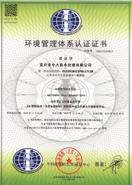 環(huán)境管理體系認證證書.jpg